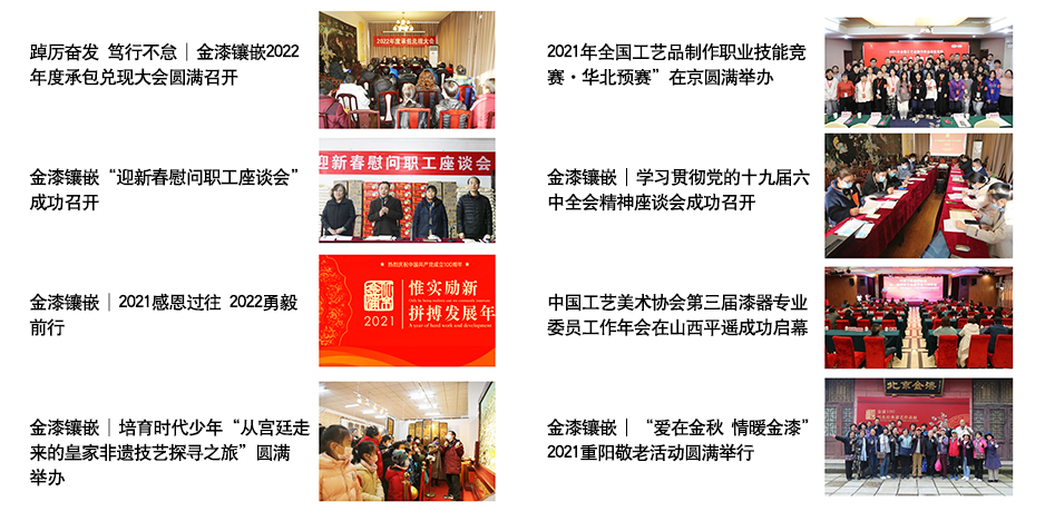 北京金漆镶嵌有限责任公司